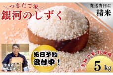 【令和７年度産】「大地のぬくもり　富博＆友子米」５kg