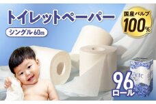 【お届け日の希望なし】 トイレットペーパー シングル 無香料 【国産パルプ100％】 12ロール×8パック 96個 ナクレ 福祉 介護用品 トイレット トイペ 日用品 消耗品 防災 国産 パルプ 100％ 厚手 収納 備蓄 人気 東北 金ケ崎 金ヶ崎 東北限定