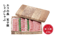  笑子豚 （エコブー） ロース400g バラ400g しゃぶしゃぶ用 国産 肉 豚肉 ロース 豚ロース バラ 豚バラ しゃぶしゃぶ 家庭用 エコフィード エコ 環境 SDGs フードロス 食品ロス