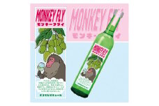 いわて​クラフトリキュール シリーズ「MONKEY FLY モンキーフライ」さるなし​ × 菊 リキュール ハーブ オーガニック 贈り物 ギフト お取り寄せ 岩手 金ケ崎