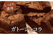 ガトーショコラ 1ホール お取り寄せ 自家製 濃厚 洋菓子 お菓子 焼菓子