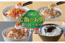 【数量限定】 5000円 人気 食品 鮭ほぐし 鮭フレーク 5本セット 鮭ほぐしセット 5000 5千円 5千 のりの佃煮 鶏そぼろ 鯖フレーク 食べ比べ お試し 4種 長期保存 常温保存 弁当 おにぎり 子供 子ども ご飯のお供 おかず お茶漬け 鮭ほぐし とりそぼろ サバ さば 海苔 国産 便利 小分け 令和7年1月中旬から発送