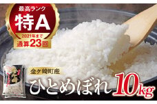 【6月下旬発送】令和6年産 ひとめぼれ 10kg 白米 岩手ふるさと米 米 小分け 袋 ｜ お米 コメ 5キロ 災害 備蓄 防災セット 非常食 白飯 ごはん 炊飯 レトルト カレー いわて ブランド米 東北 岩手県 金ケ崎町