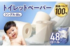 【2月発送】 トイレットペーパー シングル 無香料 【国産パルプ100％】 12ロール×4パック 48個 ナクレ 福祉 介護用品 トイレット トイペ 日用品 消耗品 防災 国産 パルプ 100％ 厚手 収納 備蓄 人気 東北 金ケ崎 金ヶ崎 東北限定 お試し