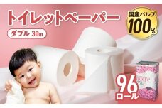 【11月発送】 トイレットペーパー ダブル 無香料 【国産パルプ100％】 12ロール×8パック 96個 ナクレ 福祉 介護用品 トイレット トイペ 日用品 消耗品 防災 国産 パルプ 100％ 厚手 収納 備蓄 人気 東北 金ケ崎 金ヶ崎 東北限定
