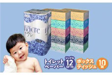 ティッシュ + トイレットペーパー セット ナクレ 日用品 ボックスティッシュ 10箱 トイレットペーパー 12ロール シングル 岩手県 金ケ崎町 送料無料 備蓄 防災 まとめ買い 節約 生活応援 応援 大容量 日用雑貨 紙
