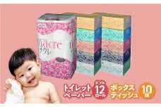 ティッシュ + トイレットペーパー セット ナクレ 日用品 ボックスティッシュ 10箱 トイレットペーパー 12ロール ダブル 岩手県 金ケ崎町 送料無料 備蓄 防災 まとめ買い 節約 生活応援 応援 大容量 日用雑貨 紙