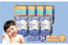 ティッシュ + トイレットペーパー セット ナクレ 日用品 ボックスティッシュ 20箱 トイレットペーパー 36ロール シングル 岩手県 金ケ崎町 送料無料 備蓄 防災 まとめ買い 節約 生活応援 応援 大容量 日用雑貨 紙