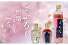 ピンクのどぶろく「與楽（よらく）」ハート瓶300ml＆200ml「一音（いっとん）」200ml / お酒 にごり酒 地酒 日本酒 すっきり 飲み比べ ひとめぼれ 100％ ピンク色 紅白 かわいい おしゃれ プレゼント 贈り物 贈答 ギフト