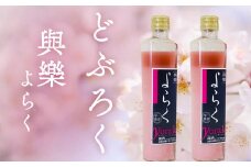ピンクのどぶろく「與楽（よらく）」ハート瓶300ml×2本 / お酒 にごり酒 地酒 日本酒 すっきり ひとめぼれ 100％ ピンク色 かわいい おしゃれ プレゼント 贈り物 贈答 ギフト