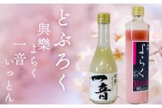 ピンクのどぶろく「與楽（よらく）」ハート瓶300ml「一音（いっとん）」300ml / お酒 にごり酒 地酒 日本酒 すっきり 飲み比べ ひとめぼれ 100％ ピンク色 紅白 かわいい おしゃれ プレゼント 贈り物 贈答 ギフト
