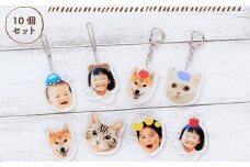 【10個セット】オリジナル顔だけアクリルキーホルダー / ストラップ 写真 名入れ おなまえ ペット 犬 猫 子ども 赤ちゃん 孫 ギフト プレゼント 贈り物 誕生日 思い出 メモリアル お祝い