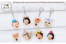 【５個セット】オリジナル顔だけアクリルキーホルダー / ストラップ 写真 名入れ おなまえ ペット 犬 猫 子ども 赤ちゃん 孫 ギフト プレゼント 贈り物 誕生日 思い出 メモリアル お祝い