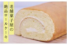  『老舗のお菓子屋さんが作る』 絶品 ロールケーキ ハーフサイズ（クリーム） 自家製バタークリーム 岩手県産小麦使用 ショートニング不使用 / ロールケーキ ケーキ 菓子 お菓子 焼き菓子 スイーツ 洋菓子 デザート 甘い 手作り バター 食後のデザート 𠮷野屋