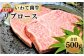 安心、安全、味わいにこだわった逸品です。