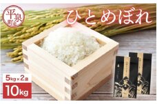 ≪令和7年度新米予約≫ 平泉町産ひとめぼれ 10kg 精米 白米 お米 こめ 岩手 岩手県 平泉町産 お米 白米 精米 ご飯 ブランド米 令和7年産 産地直送 送料無料 コメ こめ おこめ 2025年 岩手県 送料無料 北上川