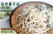 自然薯そば（乾麺）200g×3袋＋そばつゆ6袋  岩手県産 蕎麦 じねんじょ めんつゆ 年越しそば 麺 麺類 