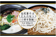自然薯そば（乾麺）200g×3袋 　自然薯うどん200g×2袋    岩手県産 蕎麦 うどん じねんじょ めんつゆ 年越しそば 麺 麺類 