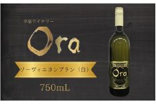平泉ワイン　Ora　<<オラ>>　ソーヴィニヨンブラン　750mL　お酒 酒 アルコール 白ワイン 白 国産 ２０２４年産 宅飲み ギフト 岩手県 平泉町 【mih-wine-002】