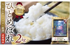 平泉町産 ひとめぼれ 白米 令和5年度産 古米 / 直前精米 新鮮 精米 玄米 お米 精米 白米 無洗米 ご飯 美味しい ふっくら 松勘商店 【食味ランキング「特A」13年連続獲得】 【五ツ星 お米マイスター厳選 】【mtk000-05】