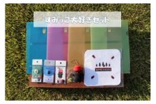 すみっこ大好きセット