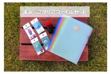 すみっこクリアファイルセット