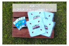 すみっこマグネット＆ミニタオルセット