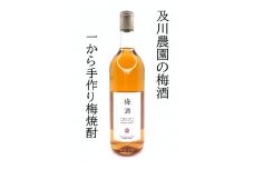 及川農園の梅酒