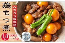 銘柄鶏「みちのく清流どり」鶏もつ煮