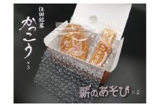 今野菓子店　お気軽セット