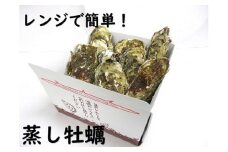 蒸し牡蠣セット約10個  (約700g) 