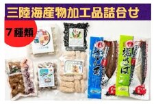 ◆三陸海産物加工品いろいろ詰め合わせ①(干物・餃子・フリット・つみれなど）福袋