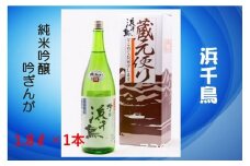 【蔵元便り】純米吟醸 吟ぎんが 1.8L