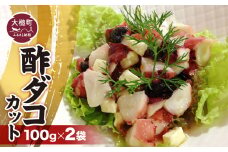 タイヨー酢だこ100g×2袋