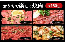 【 12ヶ月定期便 】秘伝のタレ『 漬け肉 』牛肉 4種セット 計600g (各150g×4パック) 牛タン ホルモン カルビ ハラミ｜味付き 焼肉 冷凍 便利 小分け 使い切りサイズ 岩手 いわて iwate 岩手県大槌町