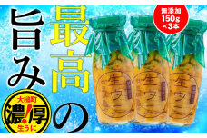 【令和8年発送先行予約】牛乳瓶入り 生うに 150g×3本【2026年4月下旬～8月発送】【23】