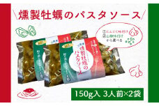 【お手軽】タイヨーの燻製牡蠣のパスタソース(150g入3人前)×2袋