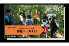 ハンター必須スキル！アニマルトラッキングとプチ狩猟体験【大槌ジビエツーリズムチケット3名様】