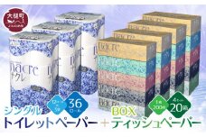 ティッシュペーパー 5個×4箱＆トイレットペーパー（シングル）12ロール×3パック セット【思いやり型返礼品（支援型）】ナクレ  大容量 日用品 まとめ買い 日用雑貨 紙 消耗品 生活必需品 大容量 備蓄 トイレ トイペ 箱【物価高騰対策】