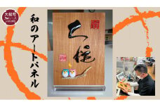 【和のアートパネル】 ※完全オーダーメイド