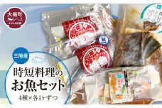 三陸産時短調理のお魚セット（4種×各1ヶずつ）福袋 魚 グルメ 食べ物 惣菜 鮭  切り身 焼き魚 人気 おかず 海鮮 海鮮食品 魚介類 魚介