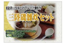 米専門店が作る「三陸磯雑炊(あわび・ホタテ)セット」