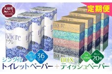 【12回定期便　毎月お届け】 ティッシュ ペーパー 5個×4箱、トイレットペーパー（シングル）12ロール×3パックセット【思いやり型返礼品（支援型）】 ナクレ 大容量 日用品 まとめ買い 日用雑貨 紙 消耗品 生活必需品 大容量 備蓄 物価高騰対策 箱
