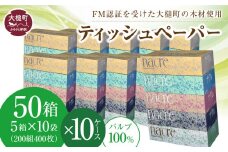 ナクレ ティッシュペーパー  50箱(5箱×10袋）× 段ボール 10箱 大容量 日用品 まとめ買い 日用雑貨 紙 消耗品 生活必需品 大容量 備蓄 物価高騰対策