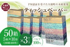 ナクレ ティッシュペーパー  50箱(5箱×10袋）× 段ボール 3箱 大容量 日用品 まとめ買い 日用雑貨 紙 消耗品 生活必需品 大容量 備蓄 物価高騰対策
