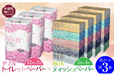 ティッシュペーパー（5箱×4袋）＆トイレットペーパー ダブル  (12ロール×3袋）段ボール3箱 ナクレ 大容量 日用品 まとめ買い 日用雑貨 紙 消耗品 生活必需品 大容量 備蓄 【思いやり型返礼品（支援型）】【物価高騰対策】
