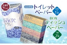 ティッシュペーパー 5個×2袋、トイレットロール（シングル）12ロール×1パック セット 