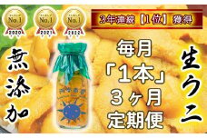 【令和8年発送】生うに牛乳瓶入り 150g×1本【3ヶ月定期便】【15】