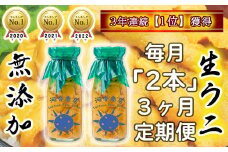 【令和8年発送】生うに牛乳瓶入り 150g×2本 【3ヶ月定期便】【15】
