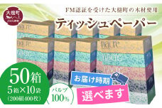 【お届け日の希望なし】【ナクレ】ティッシュペーパー 50箱（5箱×10袋）ボックスティッシュ 大容量 日用品 まとめ買い 日用雑貨 紙 消耗品 生活必需品 備蓄 ティッシュ ペーパー box 人気 おすすめ 